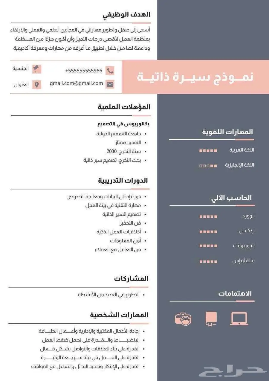 تعديل حساب لينكدإن LinkedIn و سي في سير ذاتية CV 1