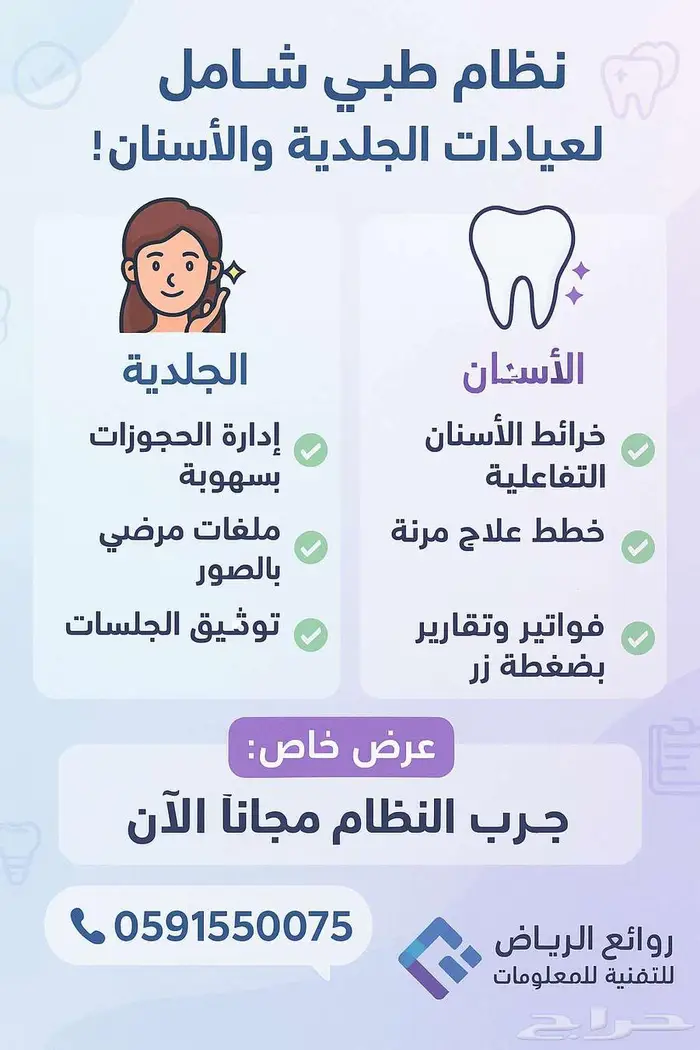 ظام طبي احترافي لإدارة عيادات الجلدية والأسنان 1