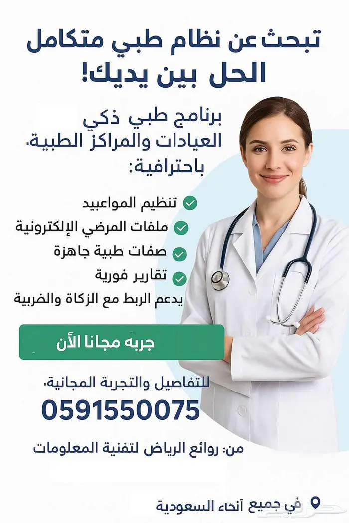 ظام طبي احترافي لإدارة عيادات الجلدية والأسنان 0