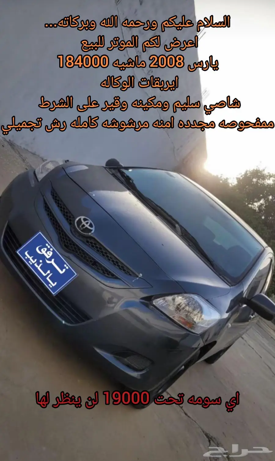 يارس 2008 نظيفه جدا 0