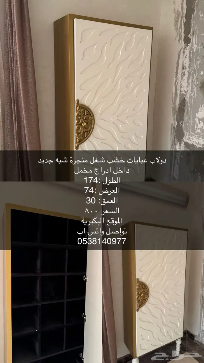 دولاب عبايات 1