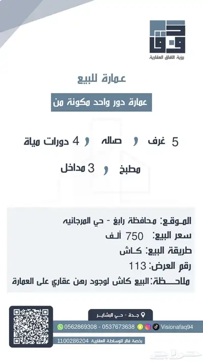 عمارة دوار واحد للبيع 0