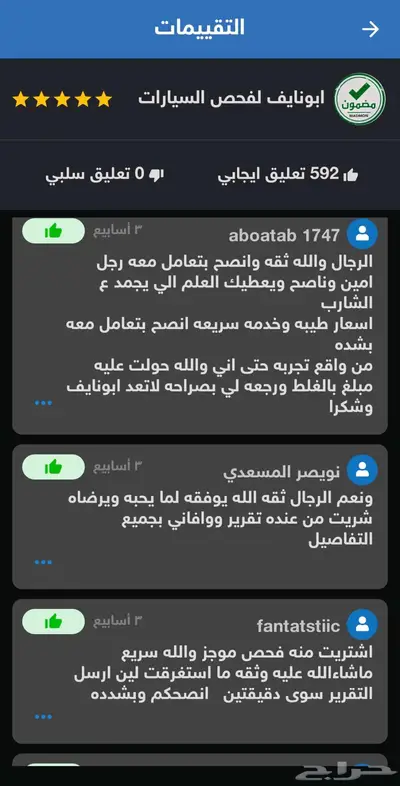 جميع تقارير السيارات مستورده من كوريا و كارفكس و اوتشيك موجز 2