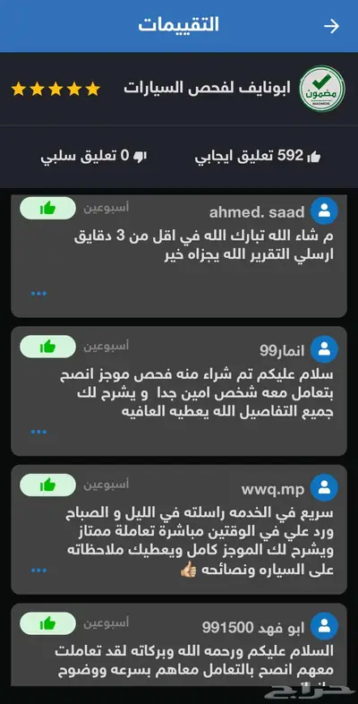 جميع تقارير السيارات مستورده من كوريا و كارفكس و اوتشيك موجز 4