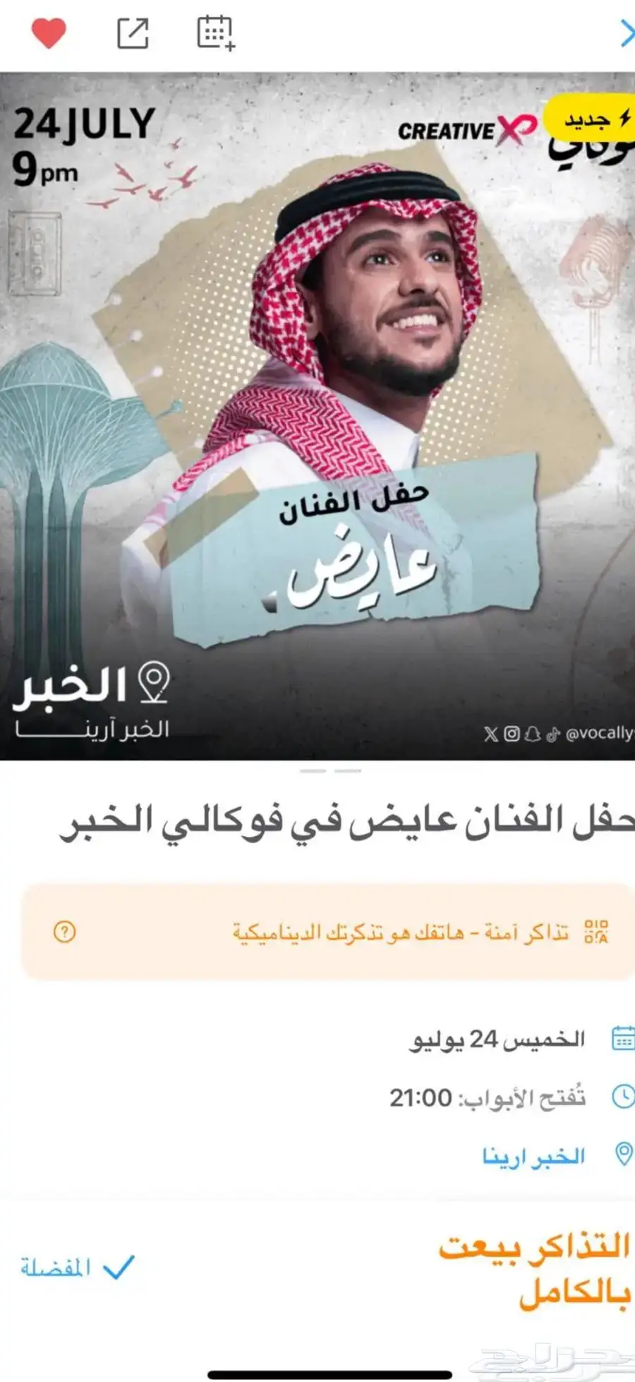 تذكره عايض 0