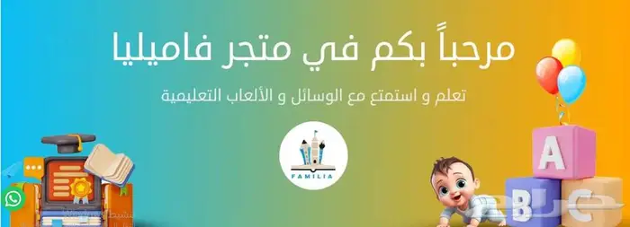 متجر العاب اطفال وسائل تعليمية تعليم الاطفال بوسائل ذكية 0