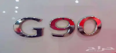 جنسس جي 90 2018 فل كامل نضيفه للبيع 19