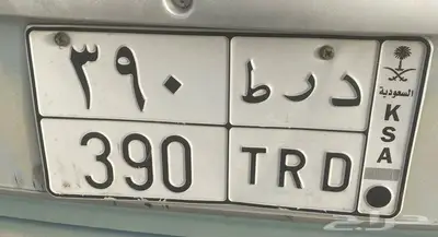 لوحة سيارة للبيع د ر ط 390 0