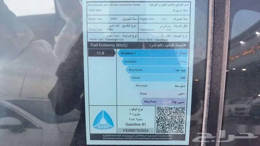ام جي MG3 ستاندر 2025 9