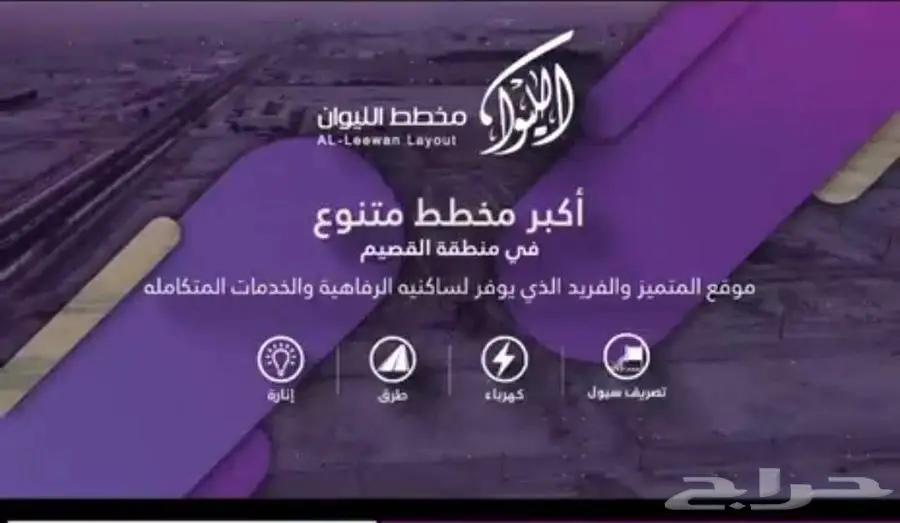 ارض للبيع في القصيم حي الليوان 0