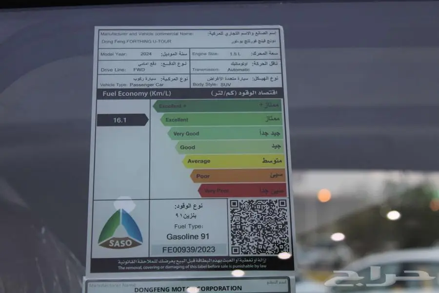 فورثينق دونج فينج U-tour موديل 2024 18