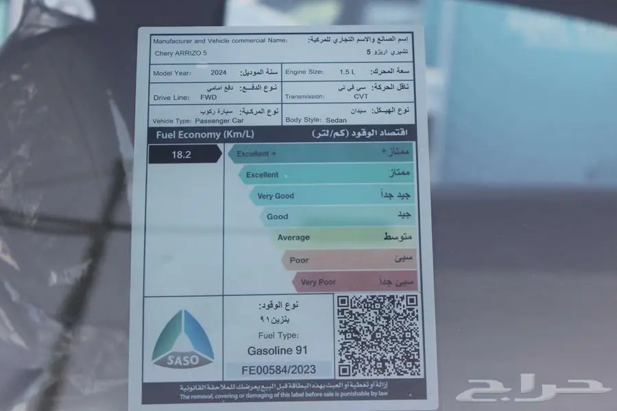 شيري اريزو 5 برو كمفورت 2024 من ارخص السيارات بالسوق 12