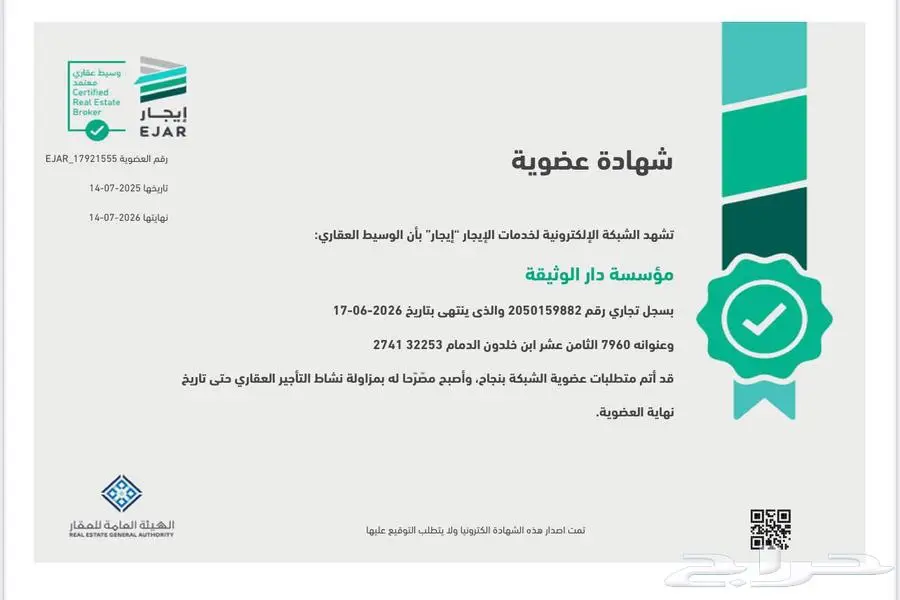 خدمة توثيق العقود الإلكترونية منصة ايجار 0