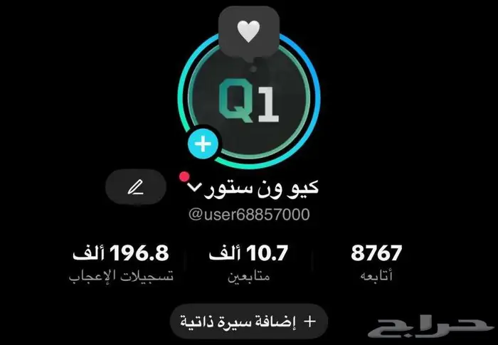 حساب تيك توك (تم البيع) 1