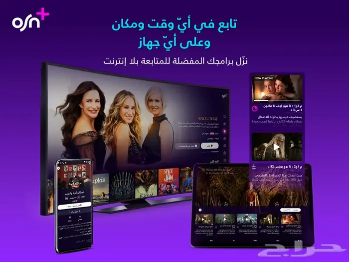 اوسن بلس OSN 3