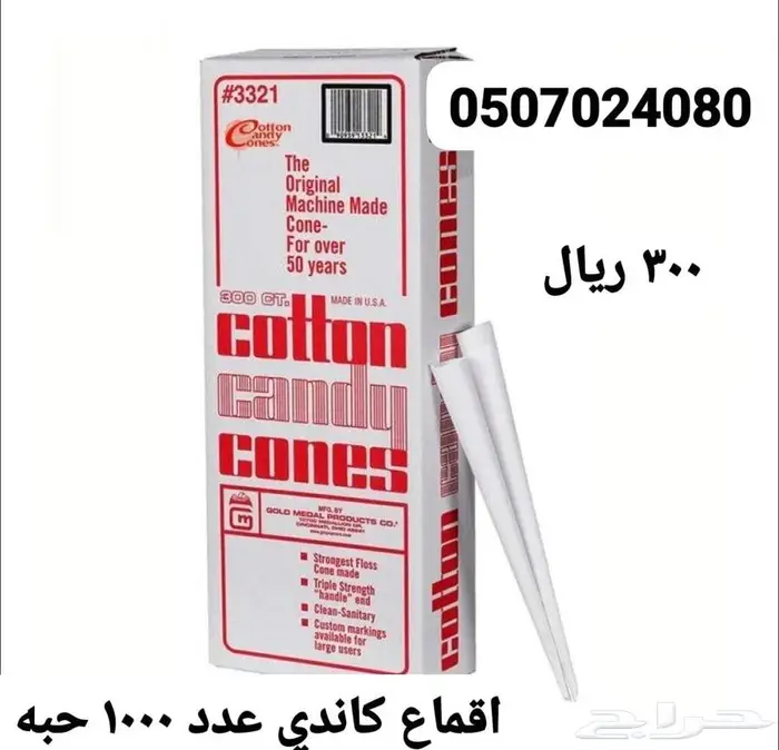 اقماع الكاندي للبيع جمله 0