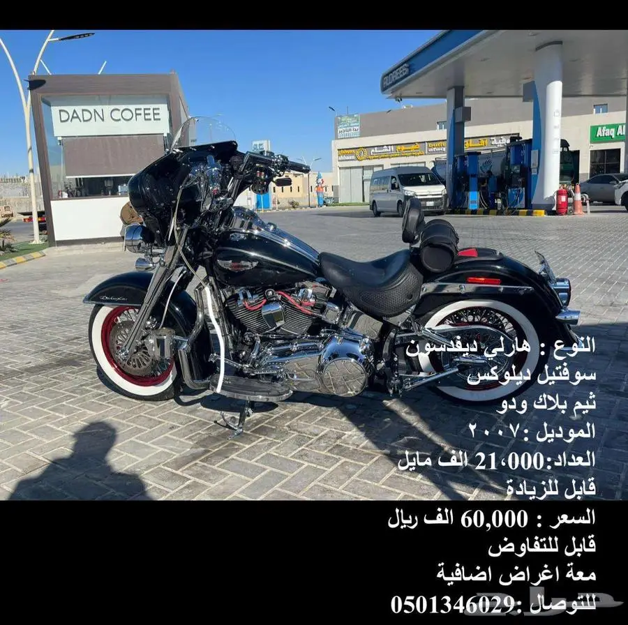هارلي ديفدسون سوفتيل ديلوكس 1