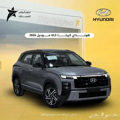 كريتا كمفورت الشكل الجديد 2026 كاش واقساط 0