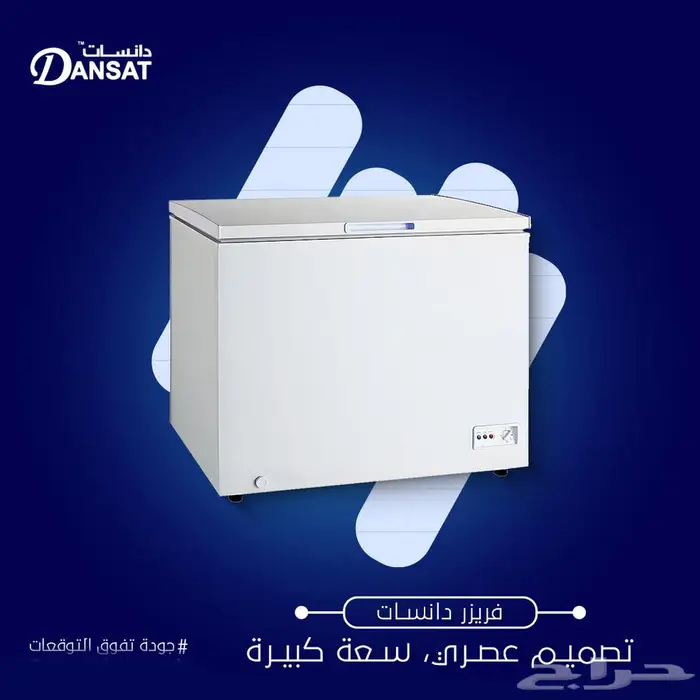 فريزر دانسات مسطح 3.5 قدم   اللون أبيض DAN350CF 0