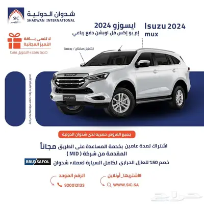 ايسوزو MUX فل اوبشن دبل تشغيل مفتاح 2024 0