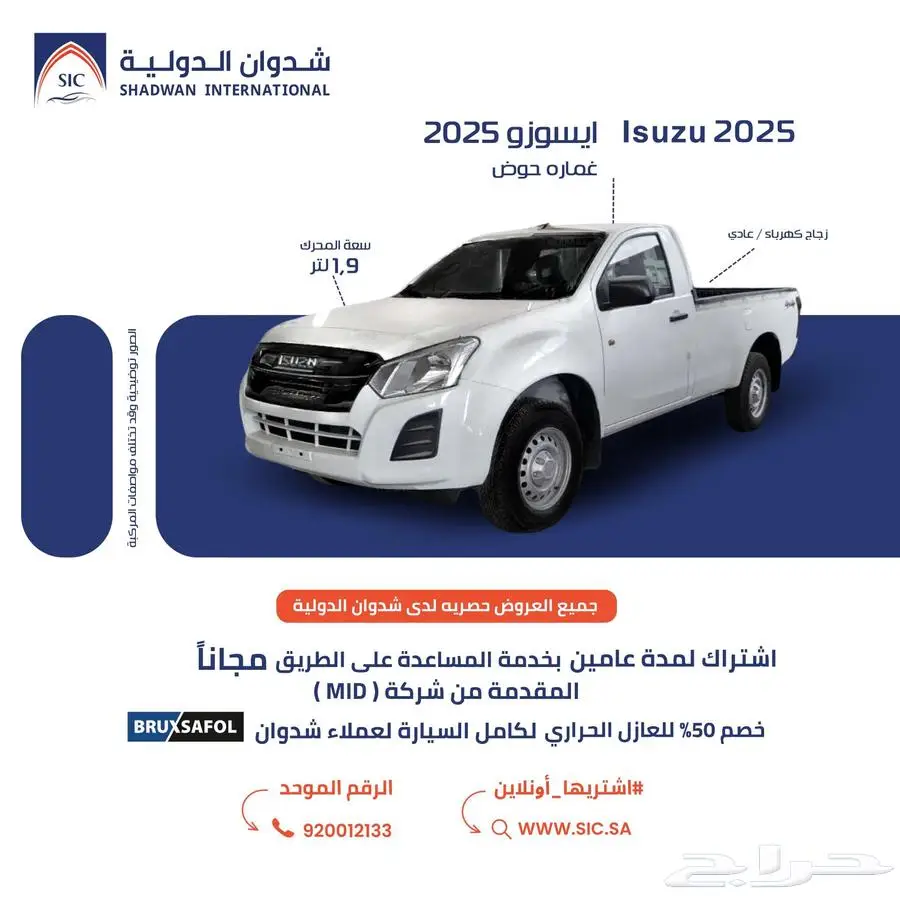 ايسوزو غمارة حوض 2025 0