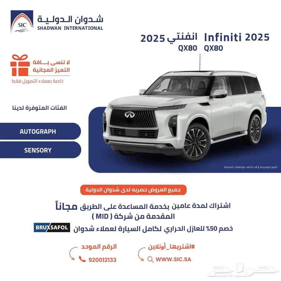 انفينتي QX80 2025 0