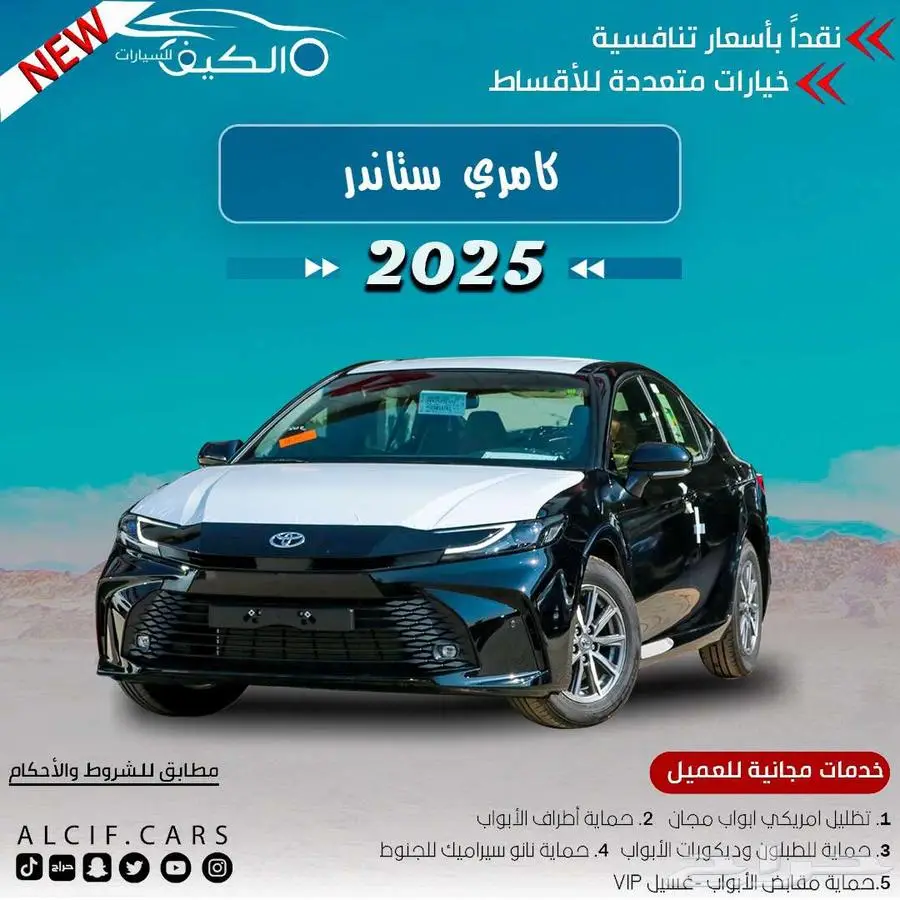 تويوتا كامري 2025 استاندر اسود بنزين اقل سعر كاش و اقساط 0