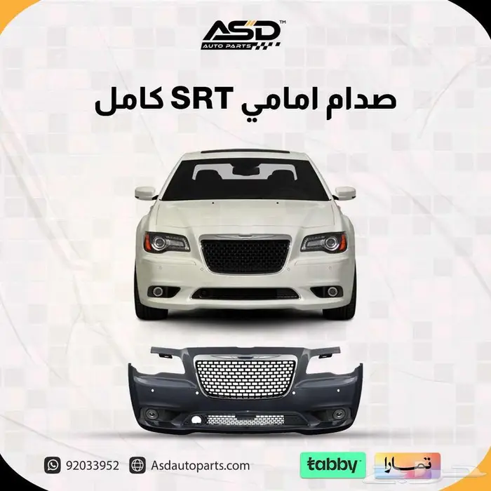 صدام امامي SRT كامل 0