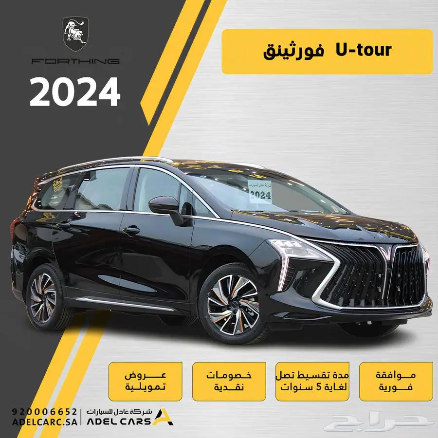 فورثينق دونج فينج U-tour موديل 2024 0