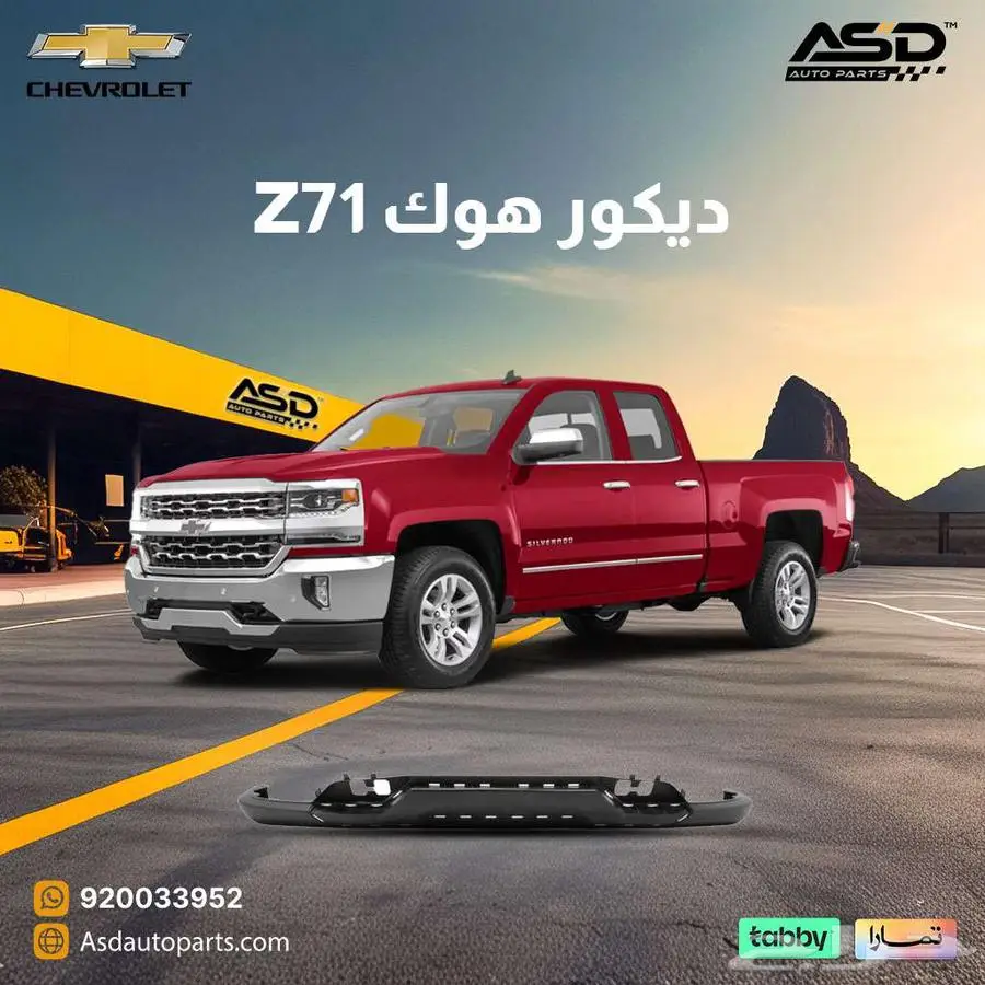 ديكور هوك Z71 سلفرادو 0
