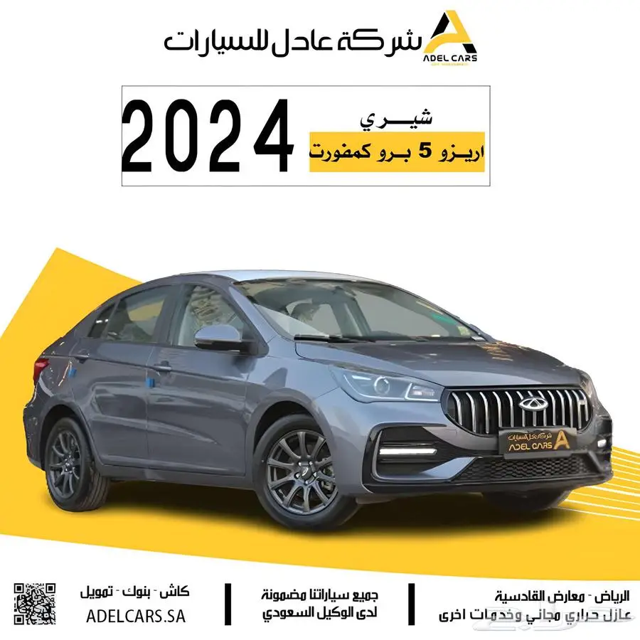 شيري اريزو 5 برو كمفورت 2024 من ارخص السيارات بالسوق 0