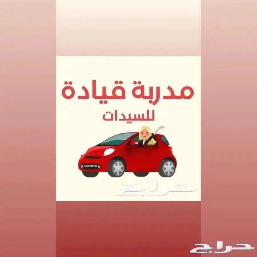 مدربه قياده سيارات للنساء 0