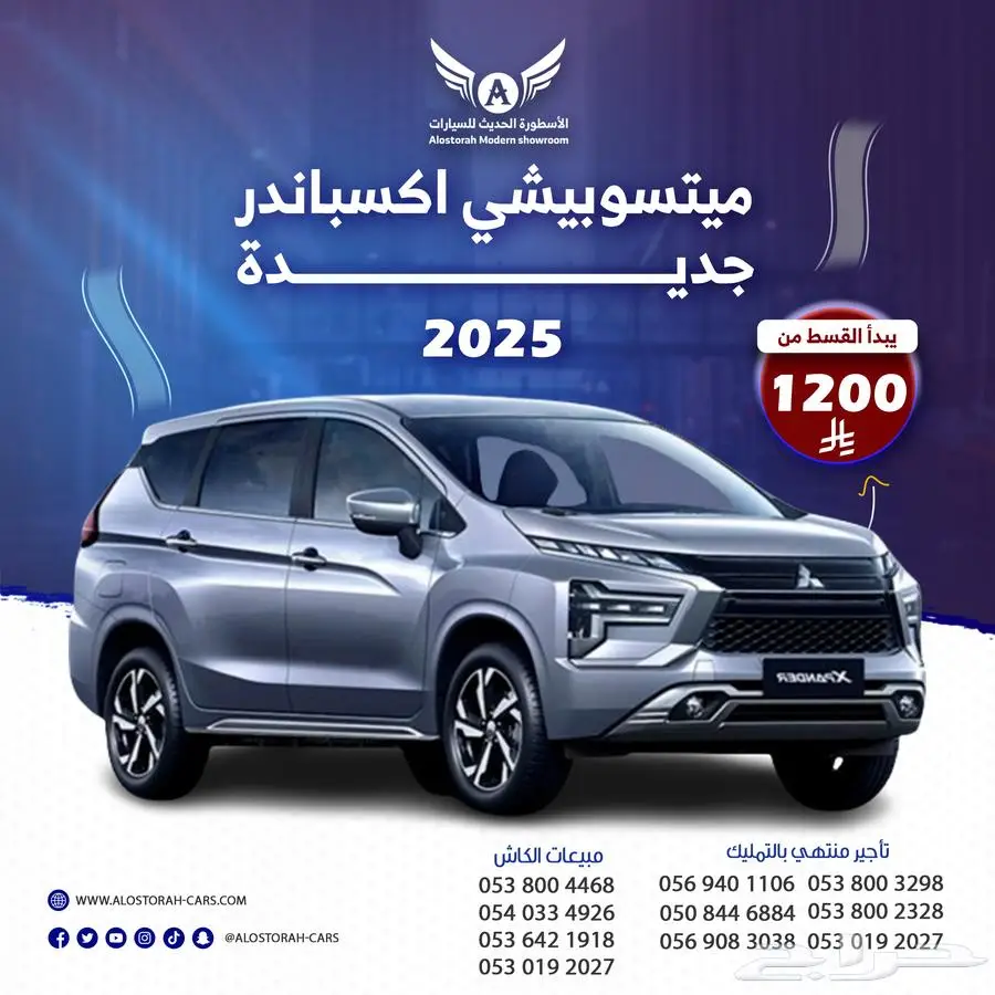 ميتسوبيشي اكسباندر 2025 بريميوم ( كاش - تقسيط ) 0