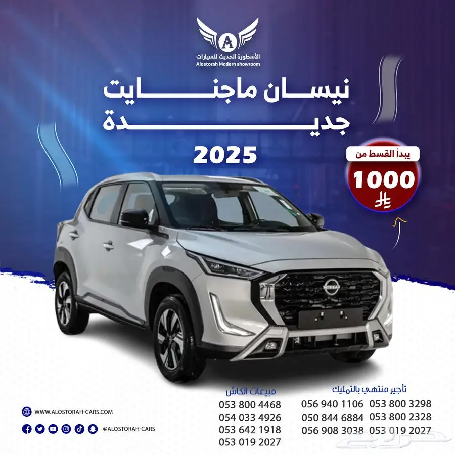 نيسان ماغنايت 2025 نص فل ( كاش - تقسيط ) 0
