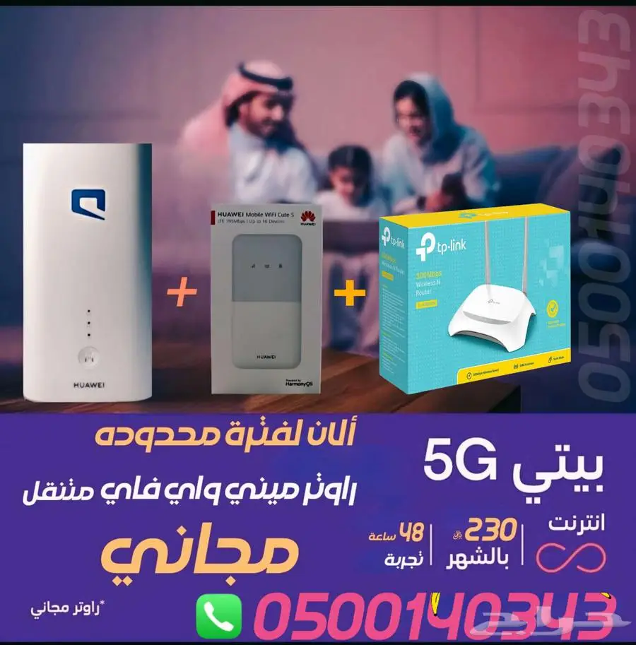3 أجهزة مجانا  مع عرض موبايلي الجديد 1