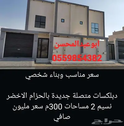 دبلكس متصل بالنسيم 2 ( الحزام الاخضر حاليا) 0