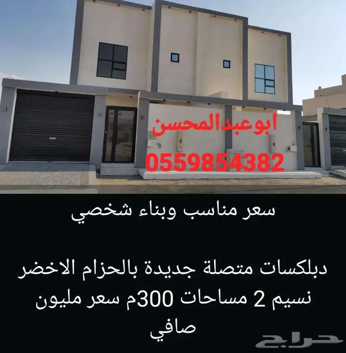 دبلكس متصل بالنسيم 2 ( الحزام الاخضر حاليا) 0
