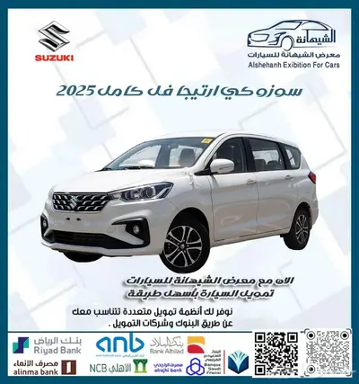 سوزوكي ارتيجا فل كامل 2025 ب 54000 غير شامل الضريبة 0