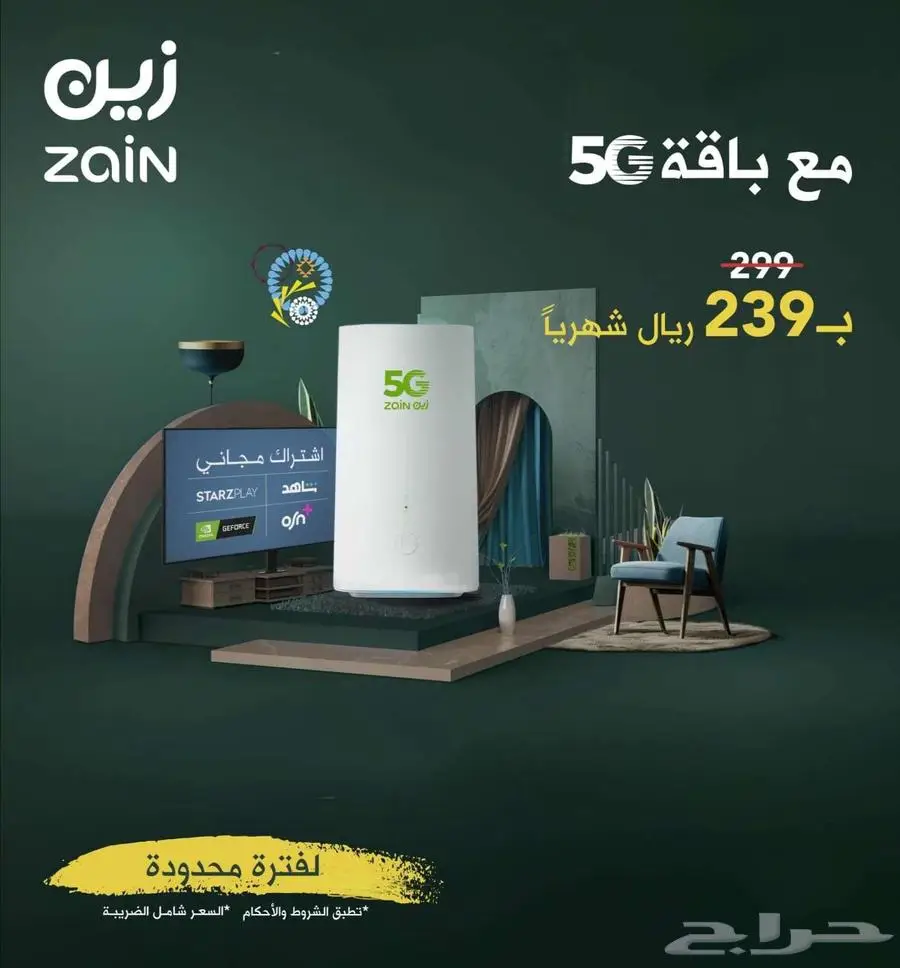 أقوى عرض من زين على جهاز الراوتر الجديد 1