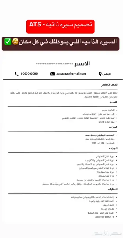 تصميم سيره ذاتيه 0