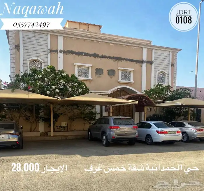 للايجار شقة خمس غرف بالحمدانية 28.000 0