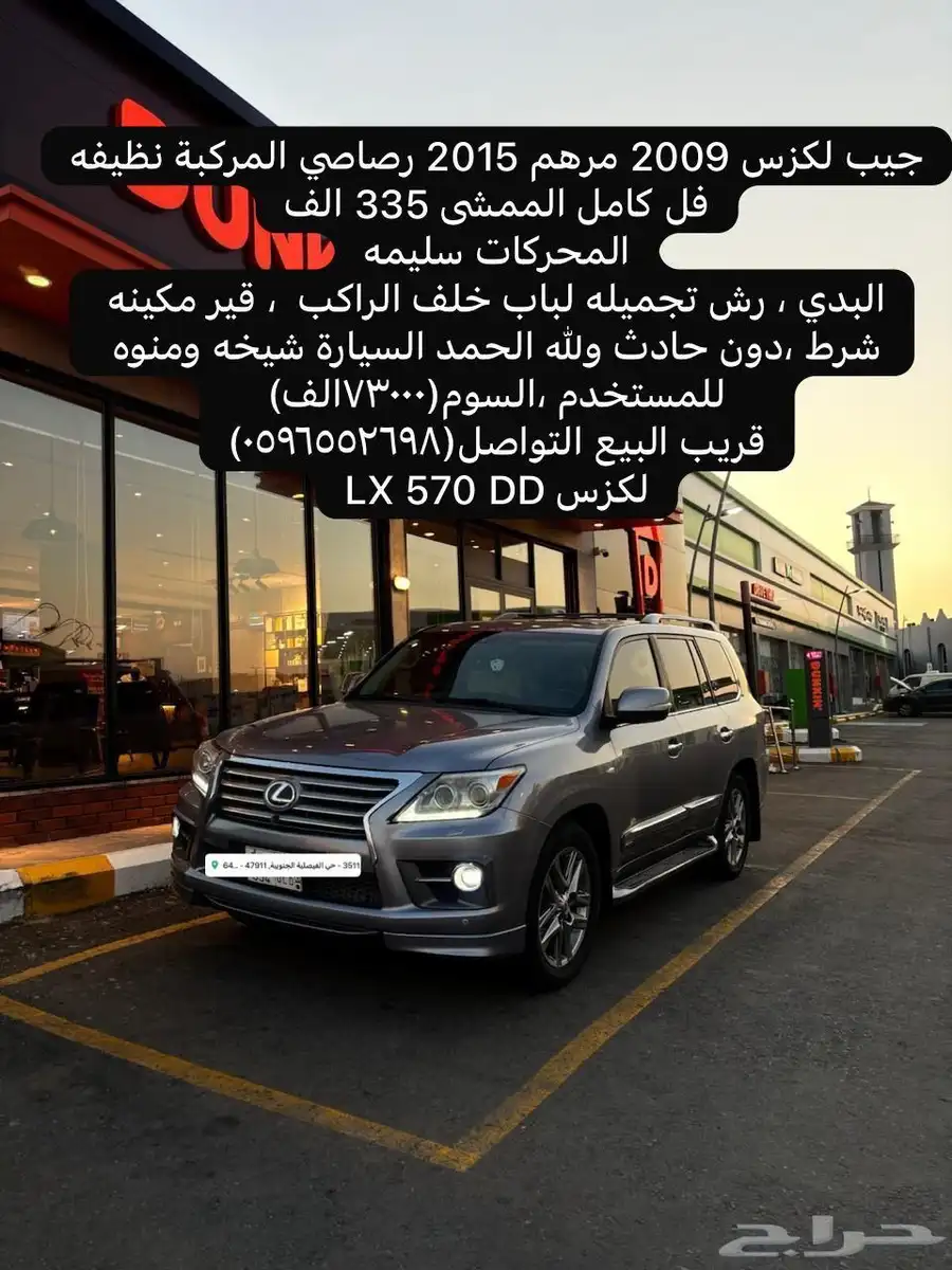 لكزس(2009)Lx 0