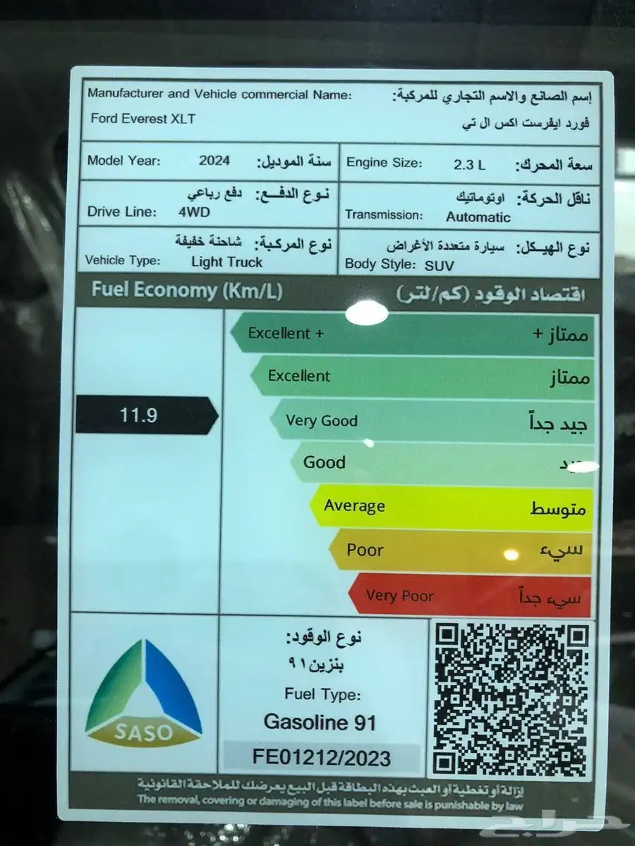 فورد ايفريست XLT موديل 2024 السعر شامل 157300 11