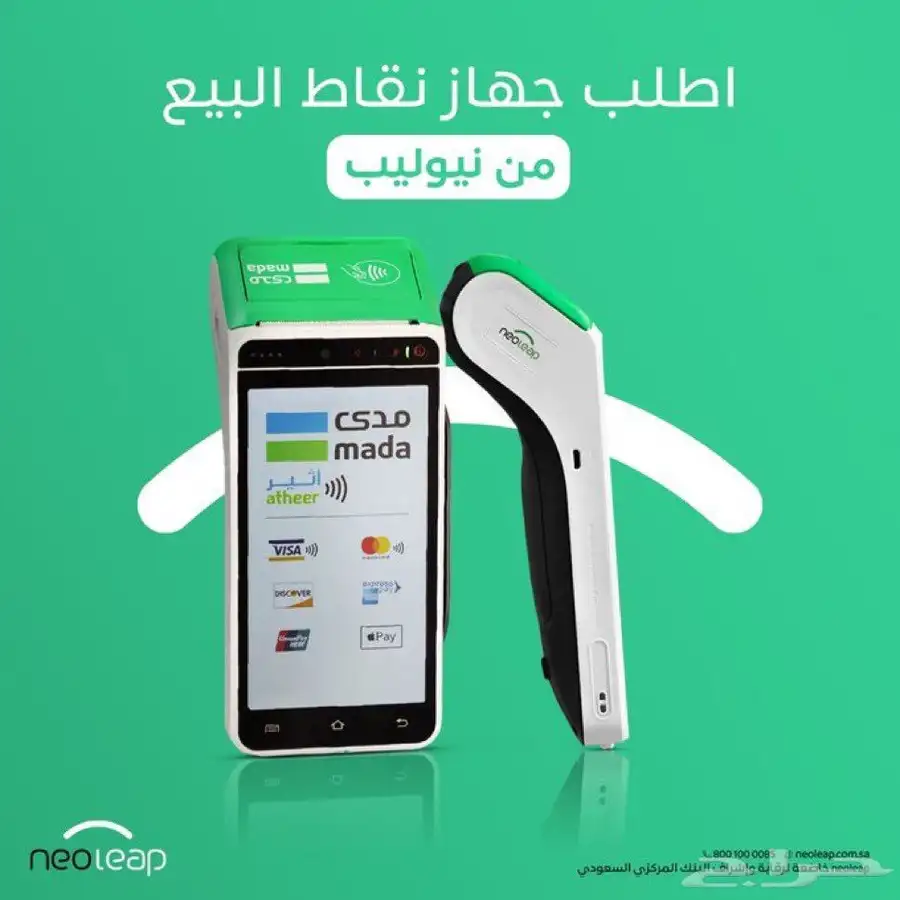 نقاط بيع مدى شبكة مدى اجهزة الدفع الإلكتروني MADA 1