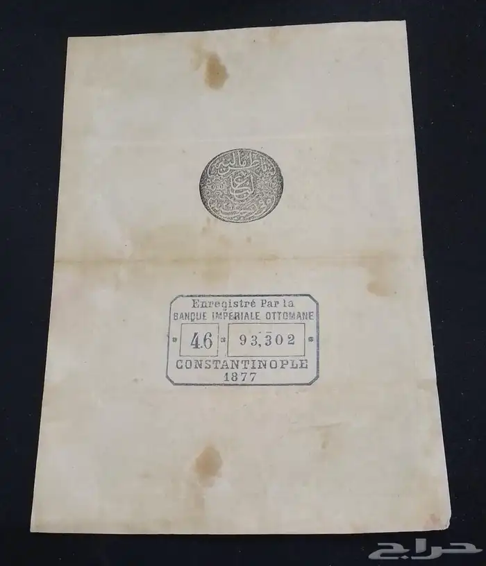 عملات عثمانية وبريطانية (1877-1915) 3