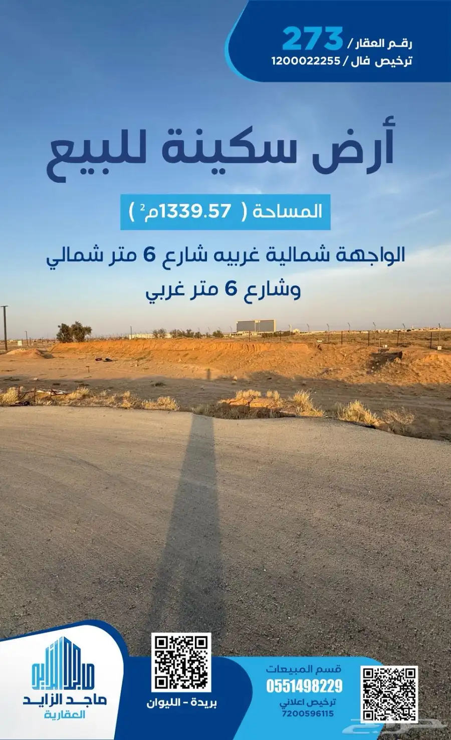 أرض سكنية بالليوان شارعين 0