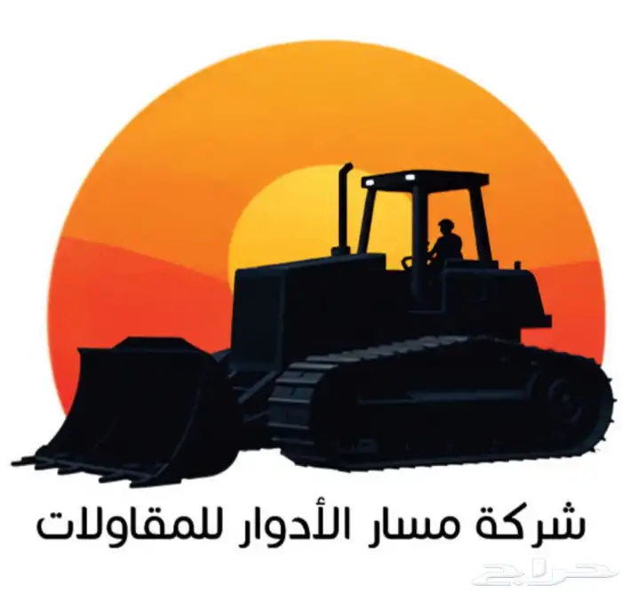 حفر ترحيل توريد شمال جدة 5