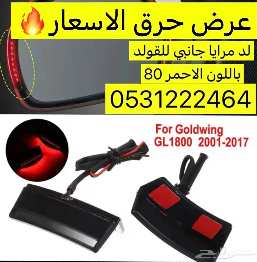 عروض تحطيم الاسعار لقطع واكسسوارات القولد وينق 10