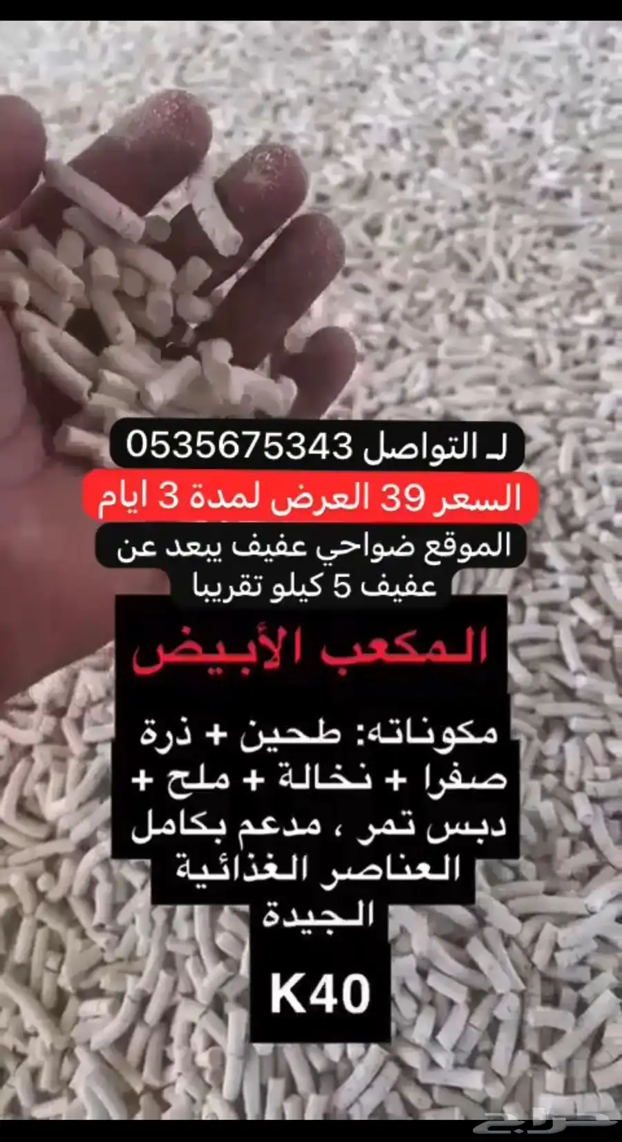 علف مواشي 0