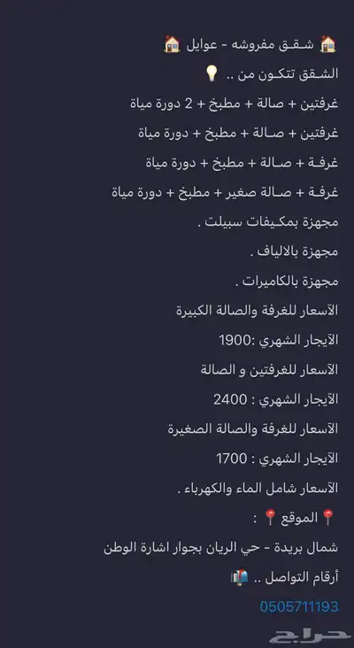 شقق مؤثثة للايجار 1